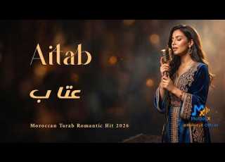  عتاب Aitab Moroccan Tarab Romantic Hit 2026 Official Audio MelodyX Officiel