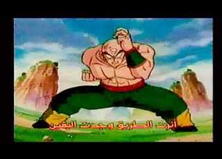  Dragon Ball Z Arabic Opening Sub