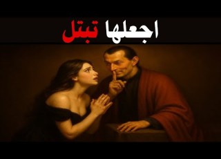 كيف ت ثير الرغبة الية لدى المرأة بحسب مكيافيلي