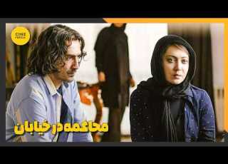  فیلم ایرانی کامل و بدون سانسور محاکمه در خیابان