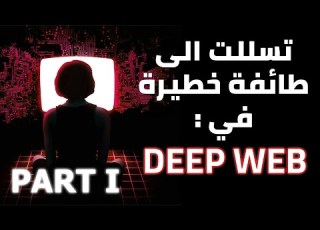 Deep Web Adventures PART 1