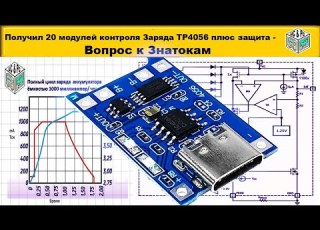  Модуль контроллер Зарядки TP4056 с Type C и функцией защиты аккумулятора