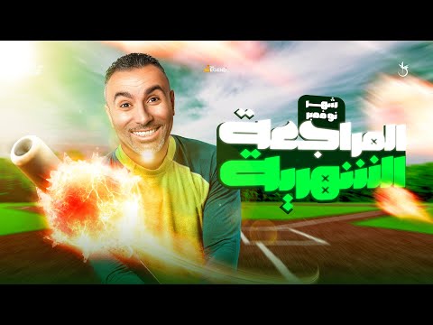 مراجعة شهر نوفمبر كيمياء ٢ثانوى 2026 مستر خالد صقر