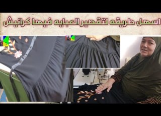  اسهل طريقه لتقصير العبايه فيها كرانيش