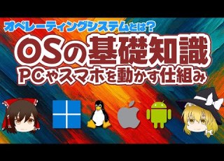  Basic Knowledge Of OS How PCs And Smartphones Work What Is An Operating System Slow Explanat