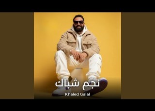 نجم شباك