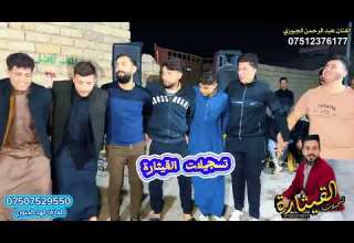 حفلة كوكجلي حنة الأخوان أحمد وطه الراشدي الفنان عبدالرحمن الجبوري العازف فهد الجبوري