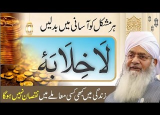 La Khilaba Ka Taqatwar Wazifa Har Pareshani Door Karne Ki Qurani Dua Peer Zulfiqar Ahmad