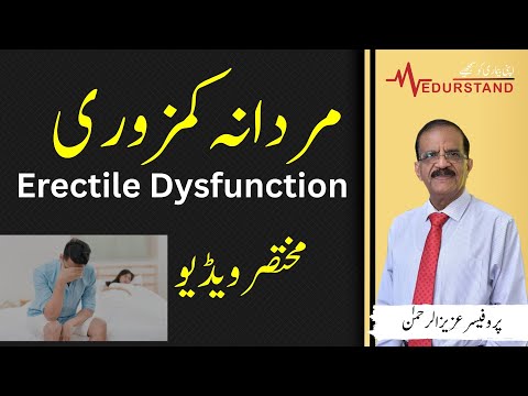 Urdu مردانہ کمزوری کون سی دوا محفوظ ہے Erectile Dysfunction Safe Medicine By Prof Aziz