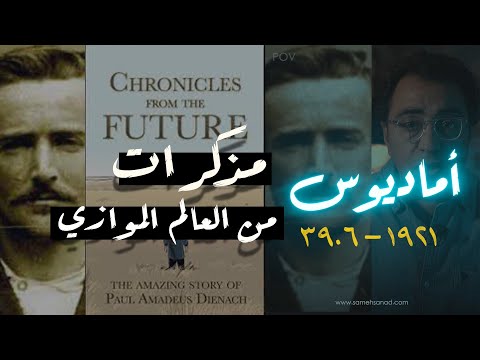 نام سنة ١٩٢١ و صحي سنة ٣٩٠٦