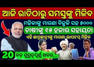  Today S Morning News Odisha 23 March 2026 Subhadra Yojana Online Registration Odisha News Today