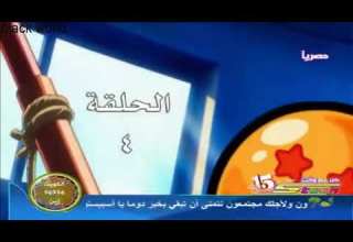 دراغون بول الجزء الاول الحلقة الرابعة
