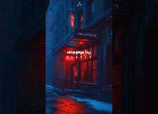 طول منا بصحتي وبخيري