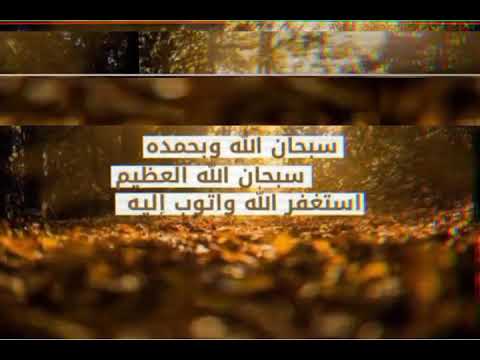 دعاء سبحان الذي تعطف بالعز وقال به