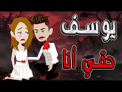 يوسف حقي أنا توتا وماجى