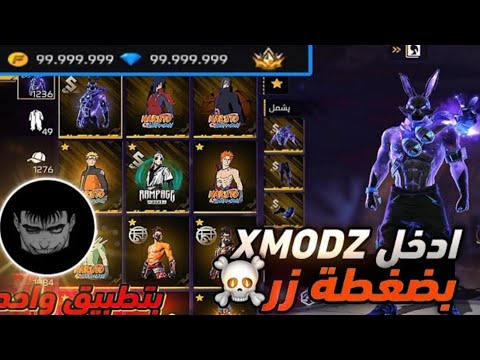 طريقة الدخول إلى سيرفر إكس مود التحديد الجديد بدون باند