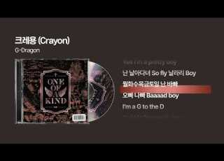 2012 G DRAGON 지드래곤 크레용 싱크가사 Lyric Video