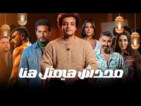 مي عمر بتقدم لأول مرة عمل بدون محمد سامي نظرة على الحلقات الأولى من مسلسلات رمضان