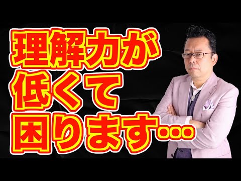 まとめ あなたの理解力は もっともっと深まる 精神科医 樺沢紫苑
