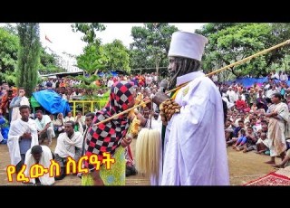  Aba Yohannes Tesfamariam Part 527 A የመዳን ቀን