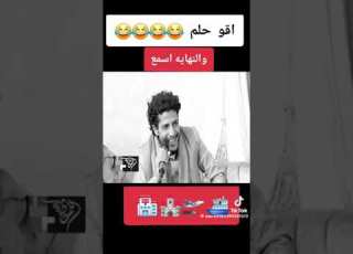 شاعر يمني حلمت امس البارحه اني اغتنيت اقوا حلم