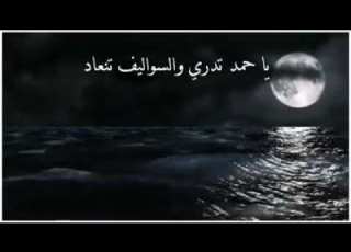 الشاعر حازم النجم ياحمد