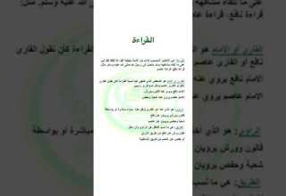 ماهى القراءة