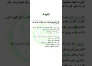 ماهى القراءة
