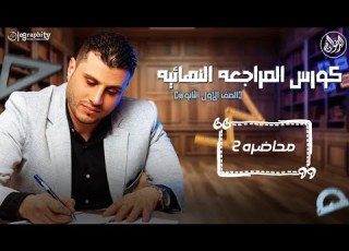 مراجعه نهائيه أولي ثانوي 2025 كورس الرضوان ومجموع وحاصل ضرب المعادله التربيعيه