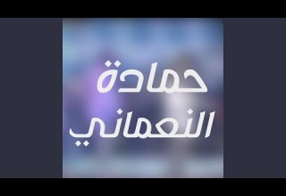 موال على مسرح كبير