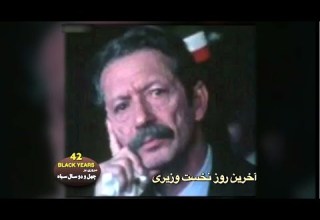 IRTVکوچ ایرانیان 227 شکست دولت دکتر بختیار و عوامل آن دکتر هما ناطق دکتر رزم آرا سیروس آموزگار