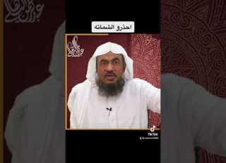 لا تشمت في احد