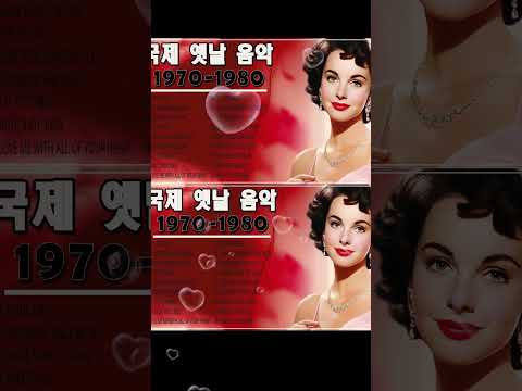 추억의 올드 팝 1950년대 23 곡 Oldies Songs 1950s 23 Songs 추억의 올드 팝 1950년대 23 곡 Oldies Songs 1950s 23 Songs