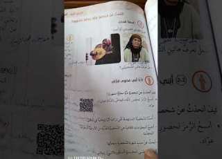  استماع روائع من الأدب العالمي صف ثامن والتحدث عن شخصية فنية محلية مشهورة صفحة 84 85 86 87 88