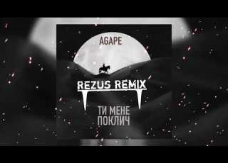  AGAPE Ти мене поклич REZUS REMIX