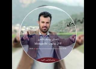 آهنگ لری شاد با صدای استاد یوسف ظاهری