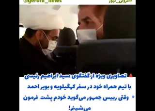 واکنش تند رئیس جمهور ابراهیم رئیسی خودم پشت فرمان میشینم