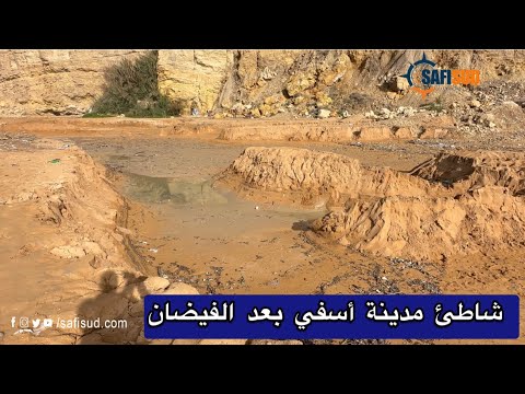 شاطئ مدينة أسفي بعد الفيضان السيول الجارفة أحدث وديان وسط الرمال لتصب في مياه البحر شاطئ مدينة أسفي بعد الفيضان السيول الجارفة أحدث وديان وسط الرمال لتصب في مياه البحر