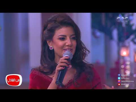 معكم منى الشاذلي وتوتة توتة توتة ولا تخلص الحدوتة ياسمين علي تبهج الجمهور بأغنية توتة