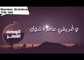  اغنية جنيريك الوجه الآخر كلمات Music Other Side Lyrics