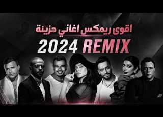 تامر عاشور شيرين اصالة رامي صبري عمرو دياب محمد فؤاد رامي جمال Billie Eilish