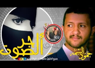  حمود السمه جلسة اجر الصوت صارحيني اقوى جلسات يمنيه عود حزينه طرب كاملة