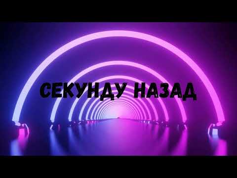 Uran Yopa Секунду назад Хіт 2026