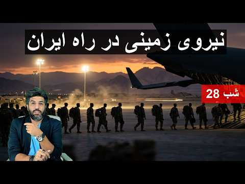 آمریکا 10هزار نیروی زمینی دیگه داره میفرسته رئیس سنتکام از سپاهی خواست فورا پست خود را ترک کنند 28م آمریکا 10هزار نیروی زمینی دیگه داره میفرسته رئیس سنتکام از سپاهی خواست فورا پست خود را ترک کنند 28م