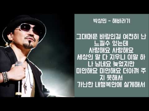 박상민 해바라기 가사 노래중독