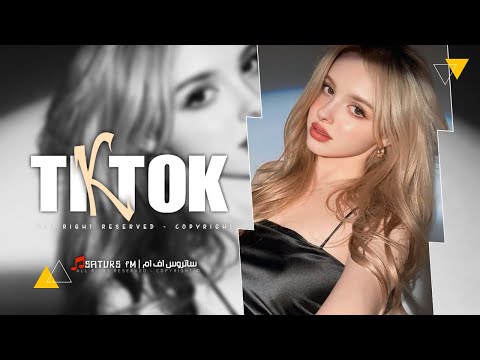 اغاني تيك توك 2026 ريمكس الحلوه ياللي عيونك يابنيه لاتتمشي في ترند آلتيك توك مطلوبه آكثر وشي