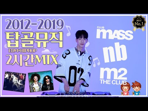 2012 2019 클럽레전드 노래 2시간 몰아듣기 탑골뮤직 MIXED BY DJ ASTER 광고없음