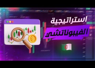  أفضل أداة تحليل فني سلسلة التحليل الفني 3
