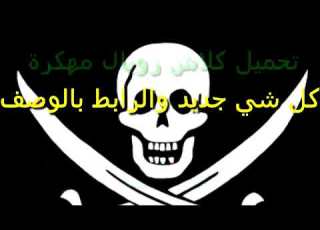  تحميل كلاش رويال مهكر بدون نت قوي