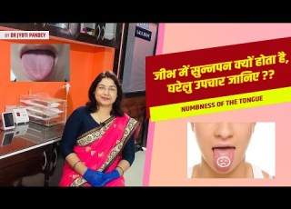 Why Does Tongue Become Numb Know The Home Remedies